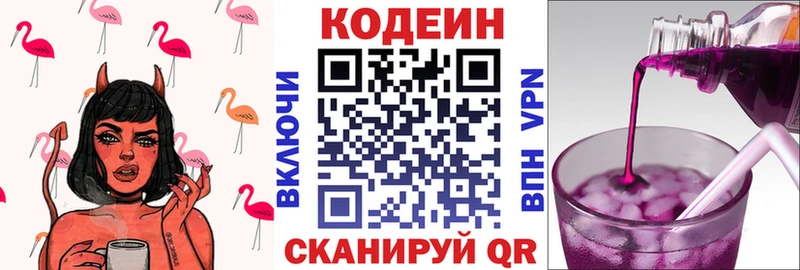 Codein Purple Drank  купить  сайты  Лебедянь 